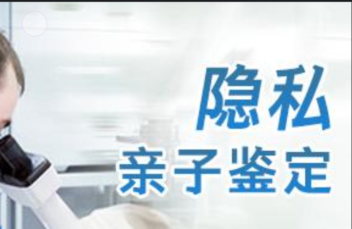 资溪县隐私亲子鉴定咨询机构